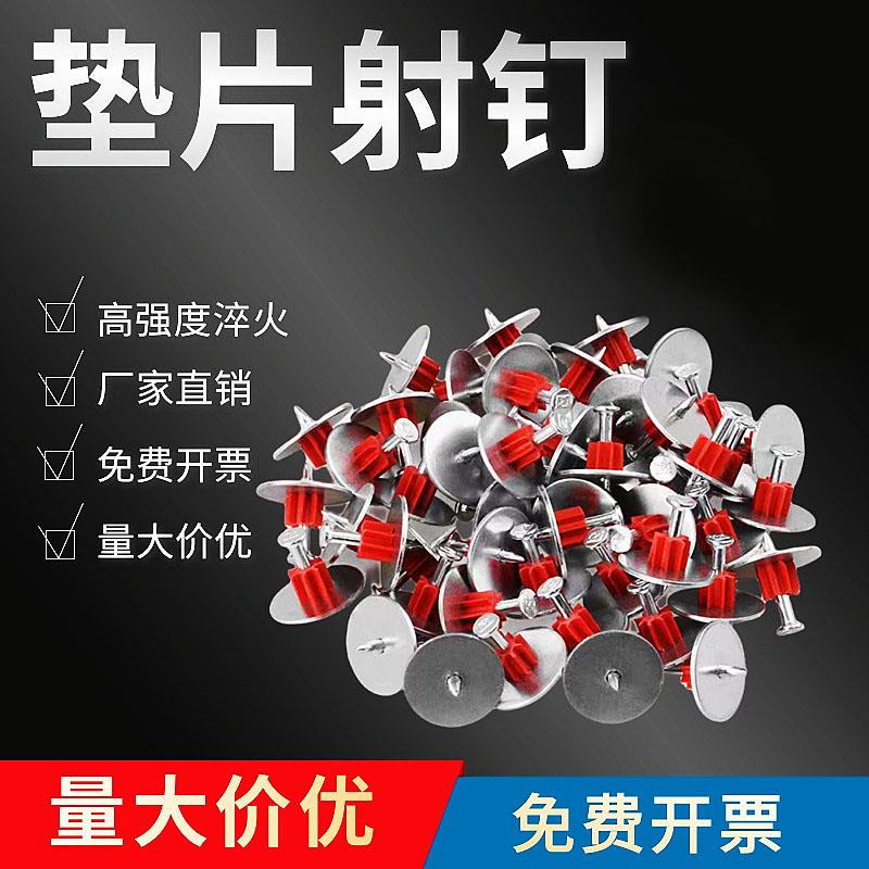 垫片射钉高强度钢钉水泥