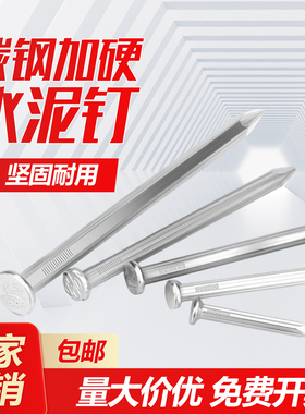 高硬度水泥钉钢钉超硬免打孔相框挂画钉子强力特硬水泥墙专用钢钉