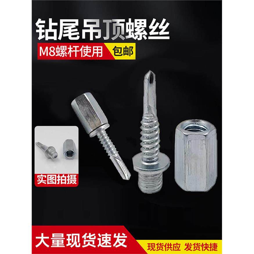 钢结构吊顶钻尾螺丝拧8
