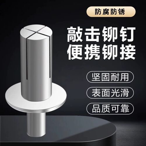 新型美式击芯铝铆钉M5送钻头