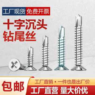 镀锌十字平头钻尾螺丝高强度304不锈钢沉头自攻自钻410燕尾螺丝钉