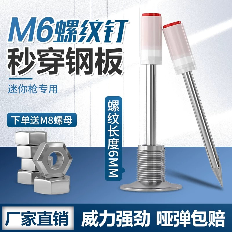 新款迷你螺纹一体钉枪炮图片