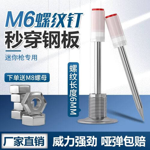 新款迷你螺纹一体钉枪炮