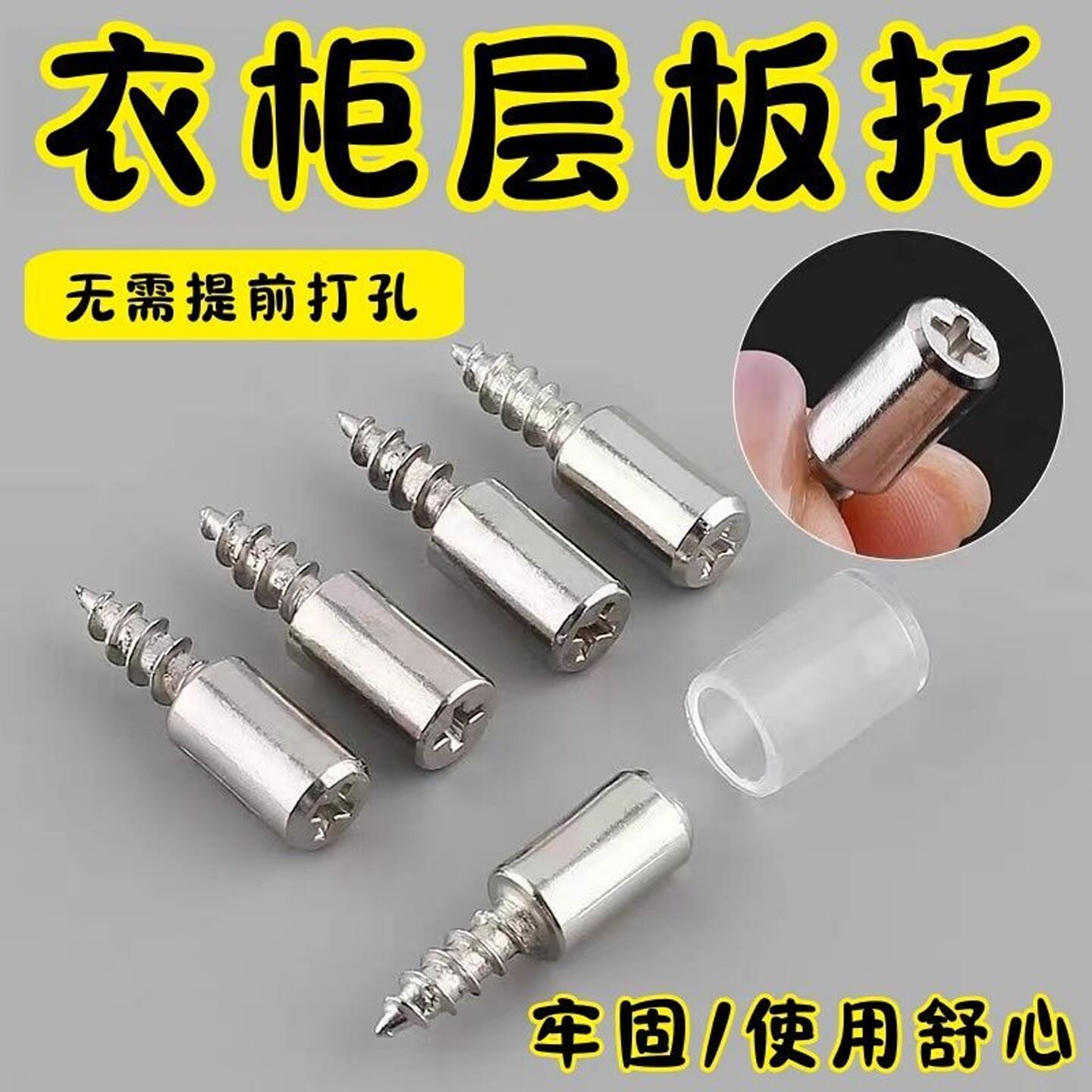 层板托自攻螺丝一体隔板