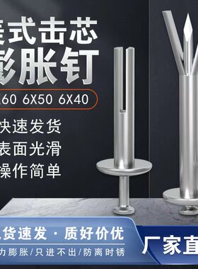 美式击芯膨胀钉快速敲击式打入式固定防盗网专用内膨胀螺丝钉拉爆