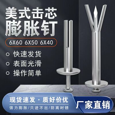美式击芯膨胀钉快速敲击式打入式固定防盗网专用内膨胀螺丝钉拉爆