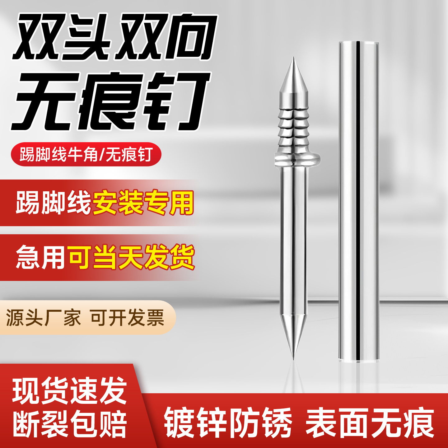 踢脚线双向无痕钉免打孔水泥墙承重墙上挂画专用双头双面木工钉子