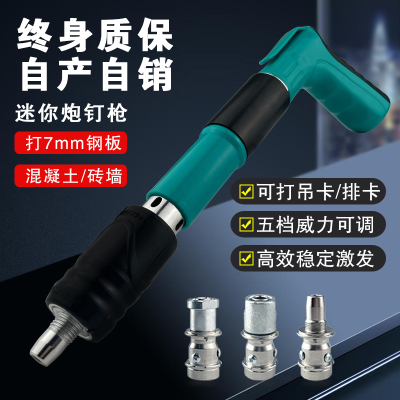 迷你超静音炮钉枪钉子吊顶神器新款射钉专用枪混凝土气钉枪打钉枪