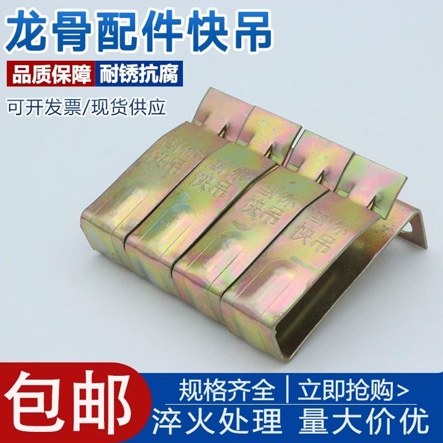 38快吊50龙骨配件装修轻