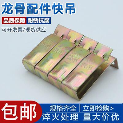 38快吊50龙骨配件装修轻