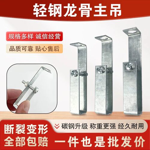 38主吊轻钢龙骨集成吊顶