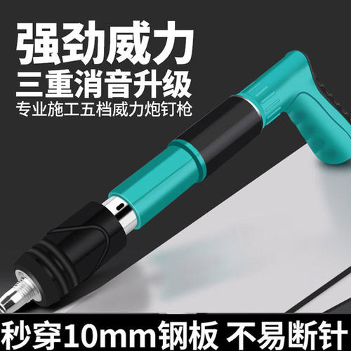 迷你炮钉枪消音吊顶神器