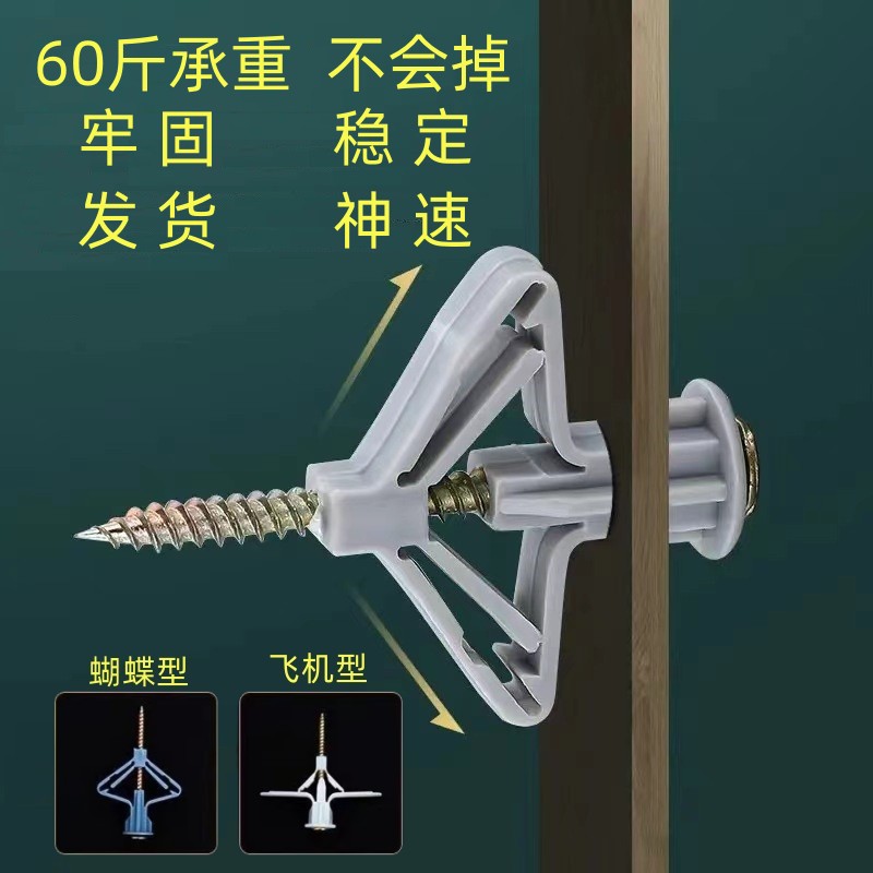 石膏板飞机膨胀螺丝塑料膨胀管空心砖用膨胀螺栓蝴蝶型胶塞涨塞管