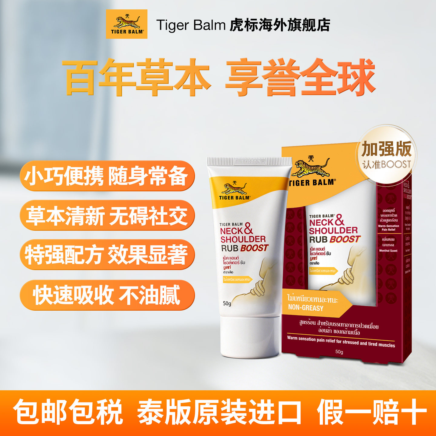 颈肩舒TigerBalm虎标特强配方泰国虎牌颈肩霜肩颈疼痛药膏50gx3支