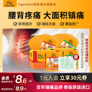 Tiger Balm泰国虎牌贴膏虎标镇痛贴温感清凉膏药贴整盒48贴大贴装