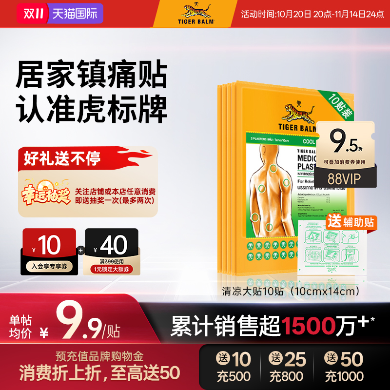 旗舰店  泰版虎标贴膏 附辅助贴 5包共10贴