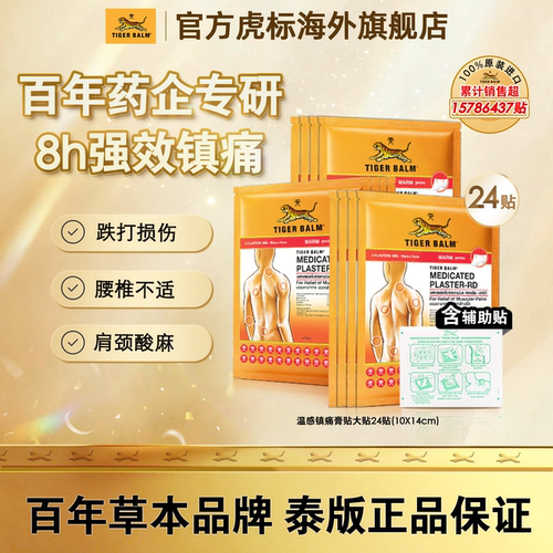 品牌直供 植物提取 缓解肌肉酸疼 含辅助贴