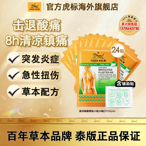 品牌直供 植物提取 缓解肌肉酸疼 含辅助贴