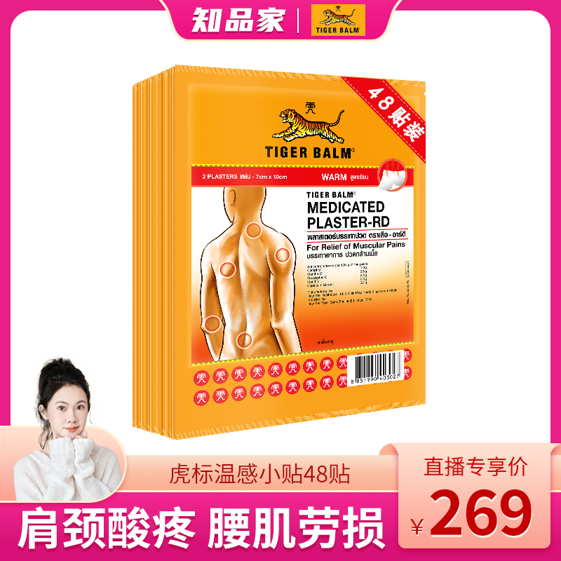 泰国虎牌贴膏盒装囤货装镇痛贴48贴大容量