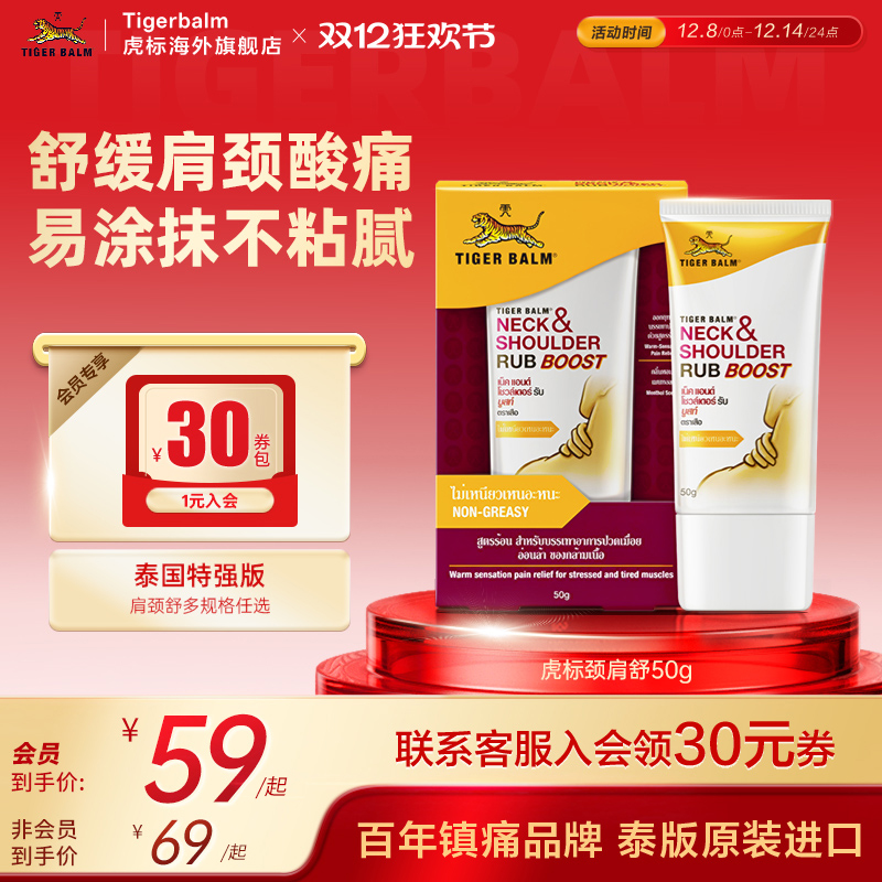 泰国虎标肩颈舒缓酸痛按摩百年品牌草本配方