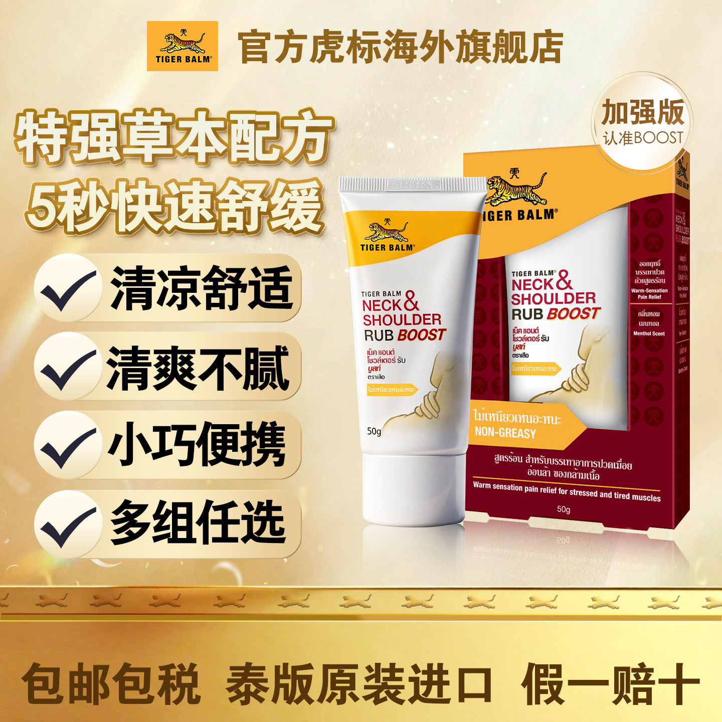 虎标颈肩舒特强配方Tiger Balm肩颈膏舒缓酸痛老虎牌颈肩药膏50g