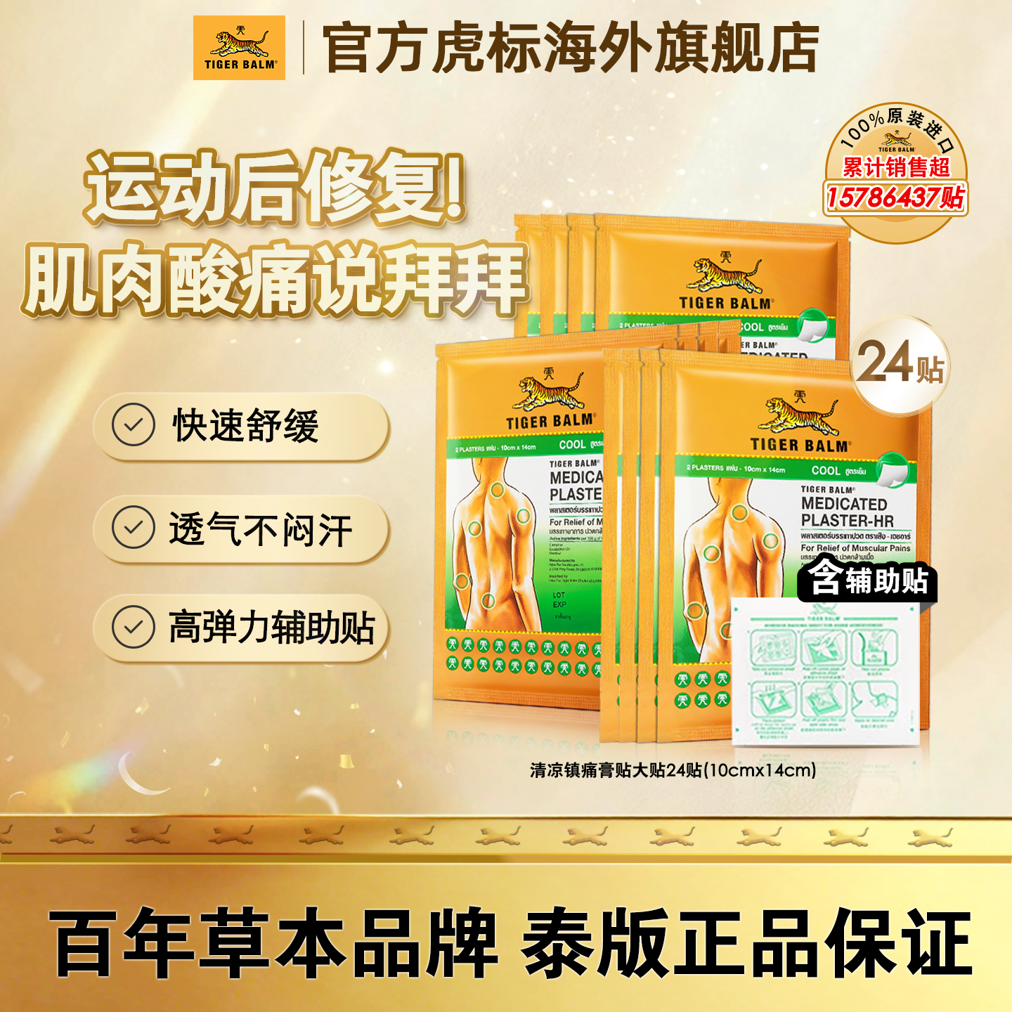 虎标泰版清凉大贴24贴Tiger Balm虎牌贴膏镇痛药布肌肉疼痛药贴膏