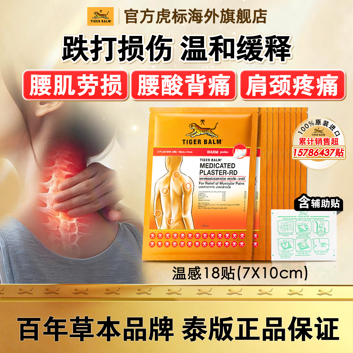 泰版虎牌温感贴剂18贴Tiger Balm药膏虎标镇痛贴肌肉酸痛膏药进口