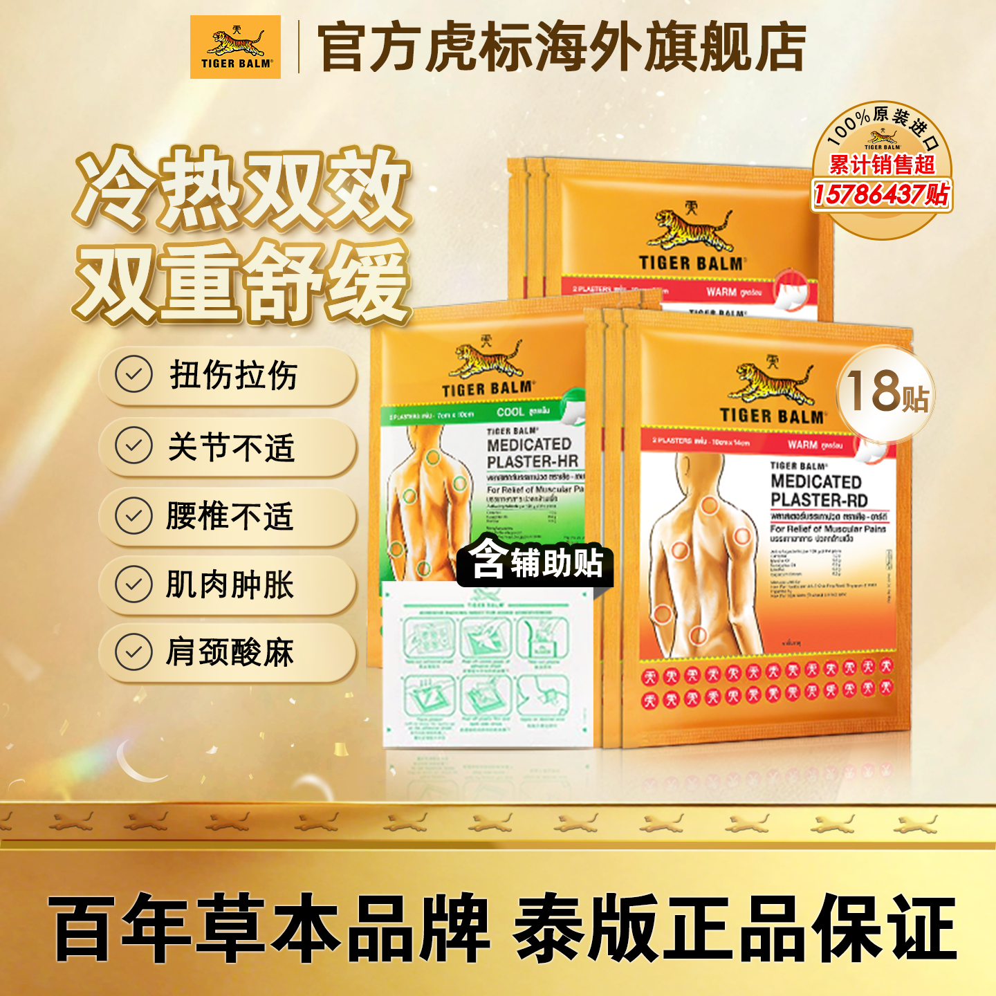 泰版虎牌Tiger Balm药膏虎标镇痛贴肌肉酸痛膏药贴温感清凉大贴剂