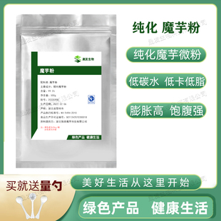 魔芋粉纯化魔芋胶精粉微粉膳食纤维代餐低脂冲泡干粉蛋糕烘焙生酮