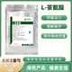 茶氨酸 包邮 粉末原料 99%含量无添加 食用氨基酸补充剂 食品级L