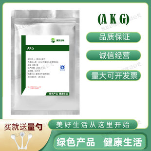 出口级 α-酮戊二酸钙99.9%AKG氧氮原粉原料抗氧抗衰酮戊二酸包邮