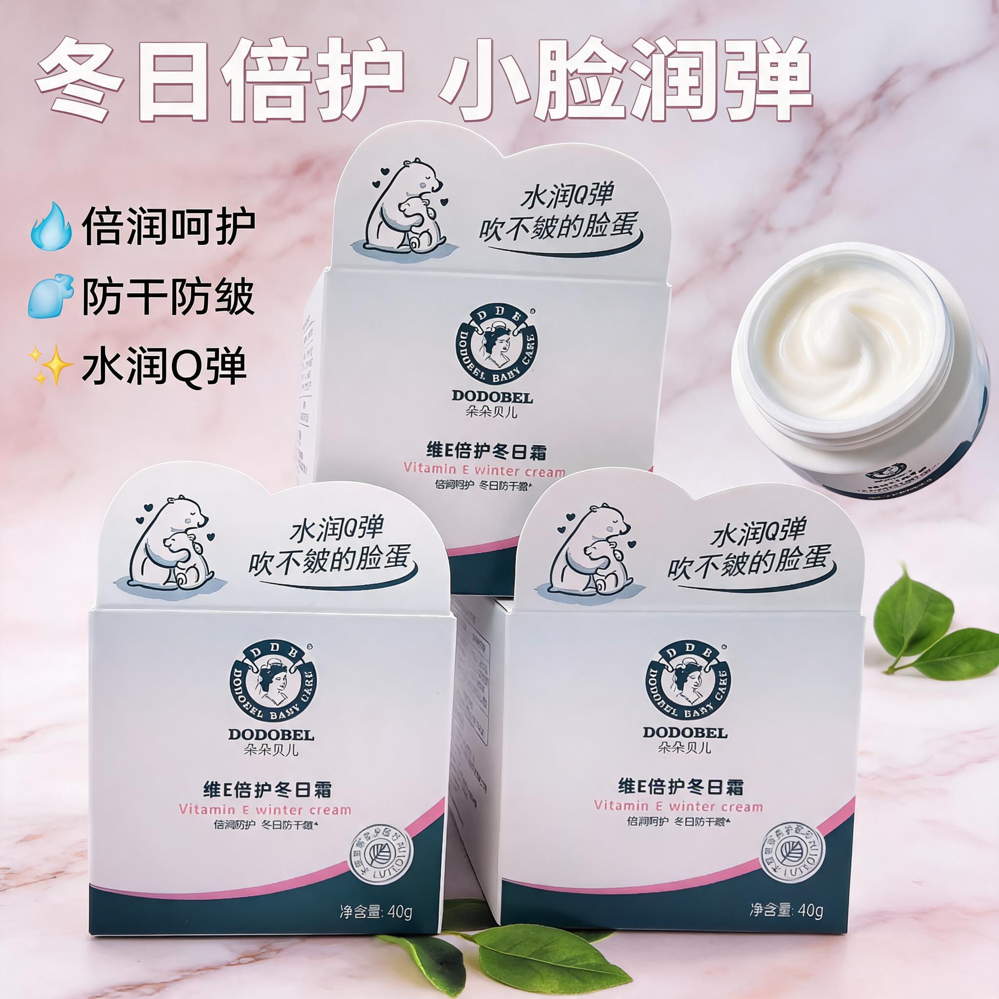 朵朵贝儿维E面霜宝宝保湿滋润缓