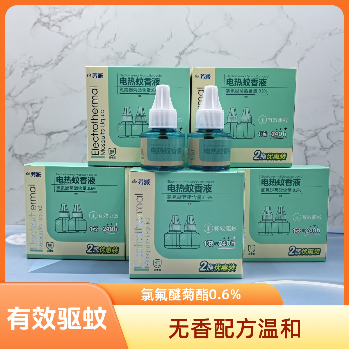 芳派电热蚊香液赶蚊子补充家用无蚊香液