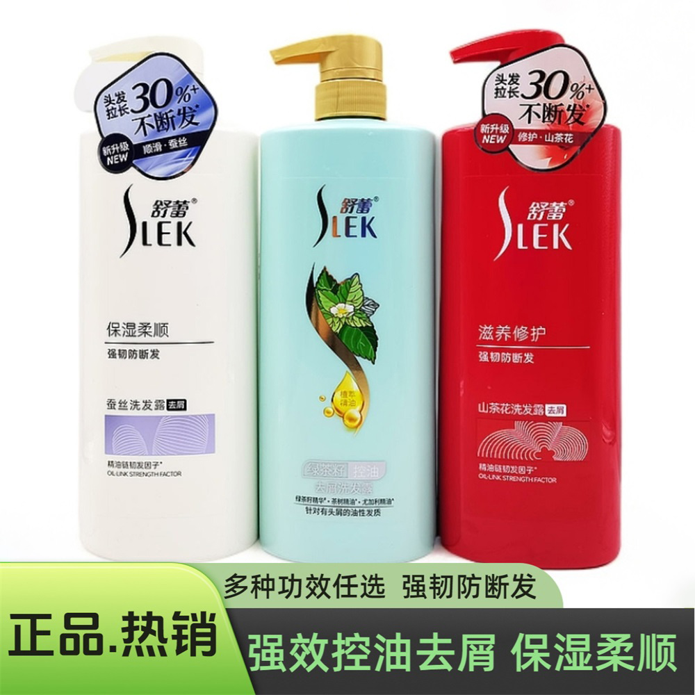 舒蕾绿茶籽控油去屑洗发水