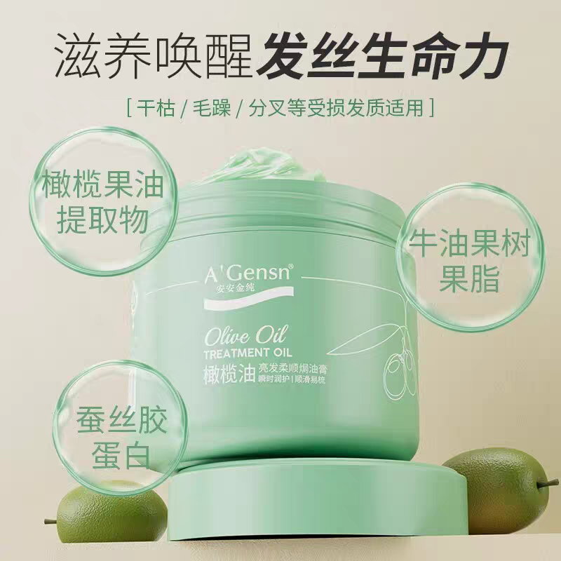 安安金纯橄榄油亮发柔顺焗油膏润养发膜染烫受损修护毛躁滋养发丝