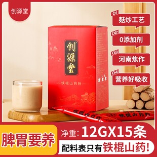 创源堂正宗铁棍山药熟粉180克装送1条试用装