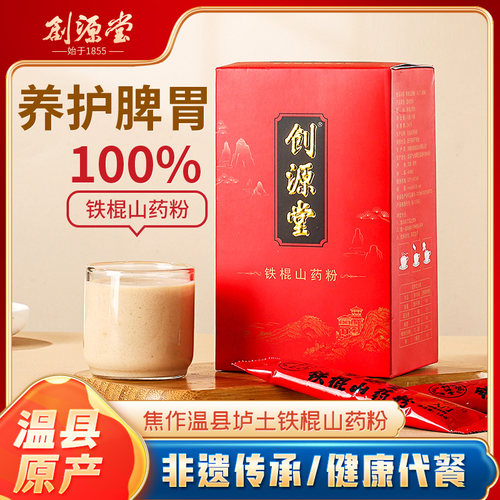 创源堂山药粉营养代餐粉温县直发