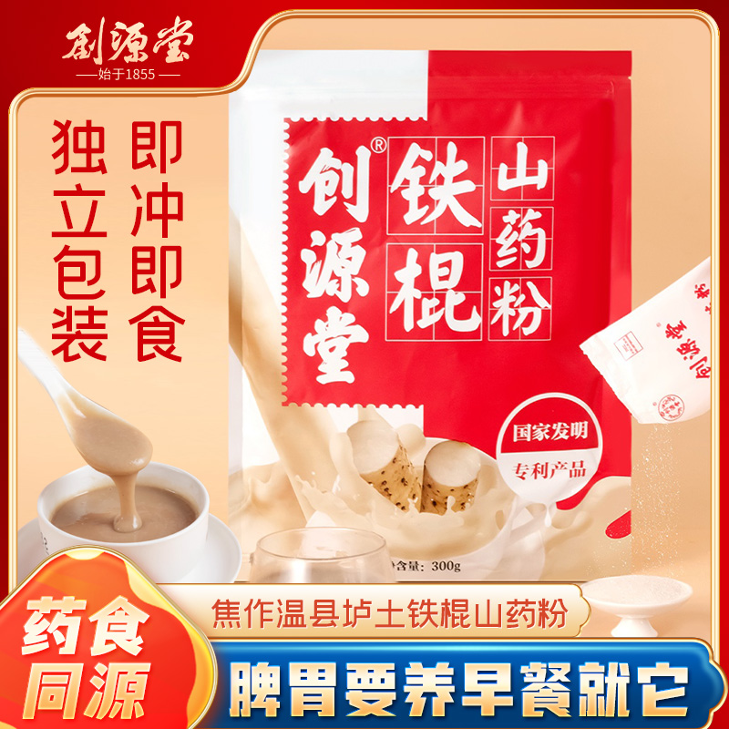 创源堂铁棍山药粉温县道地怀山药