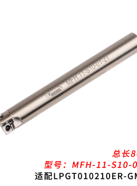 高进给抗震可转位M铣刀杆MFH10 S10-01-2T 配LPGT010210ER-GM刀片