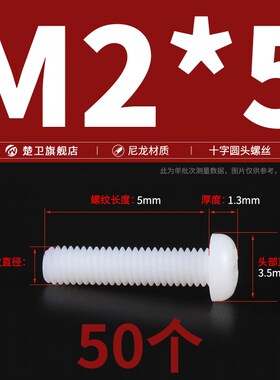 塑料螺丝圆头十字塑胶螺丝钉尼龙盘头绝缘螺钉白色螺栓MR2M3M4M5M