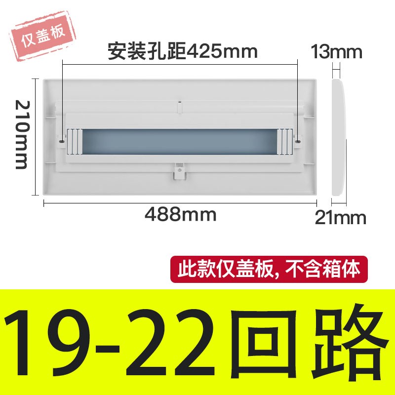 广东型配电箱面板强电箱盖子家用2-22位空开盒盖板开关电源表箱