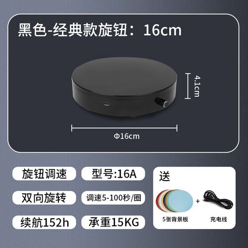 电动转盘展示台手办模型展台产品拍照遥控转台摄影直播自动旋转台