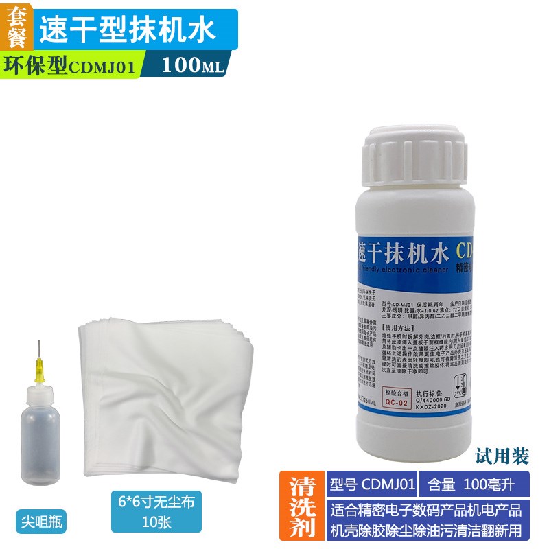 手机拆框解胶液抹机水电脑主板维修清洁清洗剂屏幕分离拆屏除胶剂