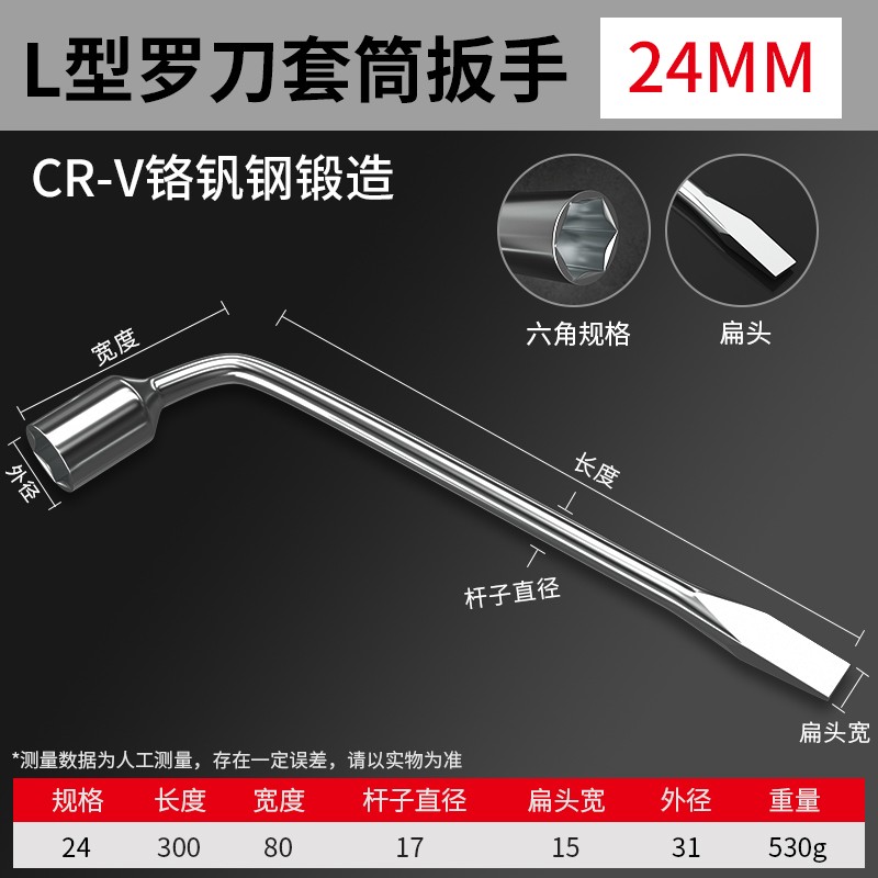 L型轮胎扳手套筒扁头撬杆省力拆卸汽车换胎工具17/19/21/22/24mm
