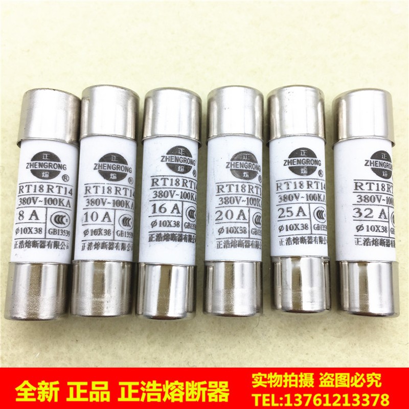 RT18-32正浩熔断器RT14 RO15 R015陶瓷保险丝熔丝管10*38 32A 25A