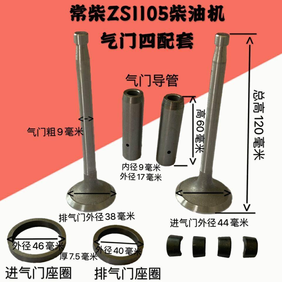 单缸气门组件柴油机配座