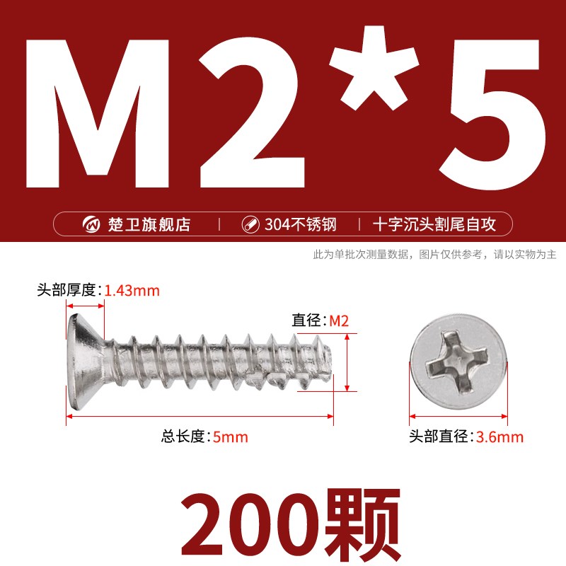 304不锈钢十字沉头割尾自攻螺丝黑色电子平头小螺丝钉M2U.6M3M4M5