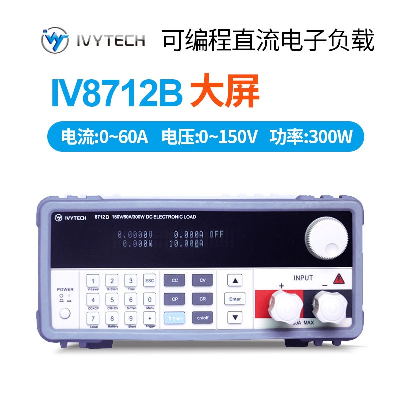 艾维泰科直流电子负载150W电池电源测试仪IV7122 IV8712B IV8711B