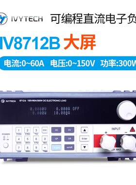 艾维泰科直流电子负载150W电池电源测试仪IV7122 IV8712B IV8711B