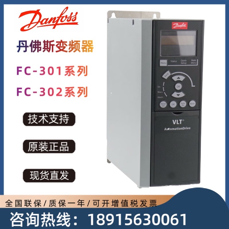 原装丹佛斯变频器FC302P1K5T5E20H2XGC/2.2KW/3KW/FC301系列